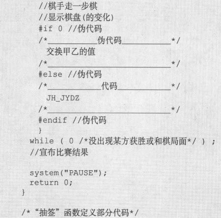 13.5　宏定义与宏替换 - 图6