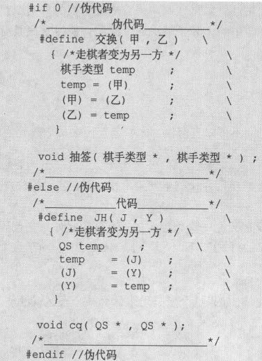 13.5　宏定义与宏替换 - 图17