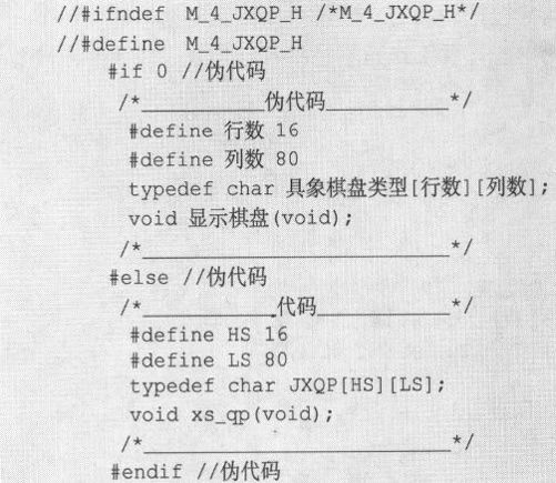 13.5　宏定义与宏替换 - 图24