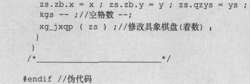 13.7　走棋 - 图34