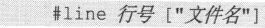 13.8　预处理命令的其他话题 - 图20