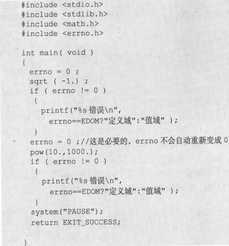 14.8　错误处理：errno.h - 图2