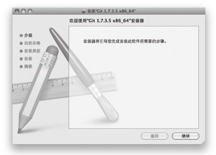 3.2　在Mac OS X下安装和使用Git - 图2