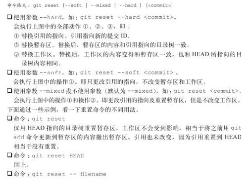 7.3　深入了解git reset命令 - 图2