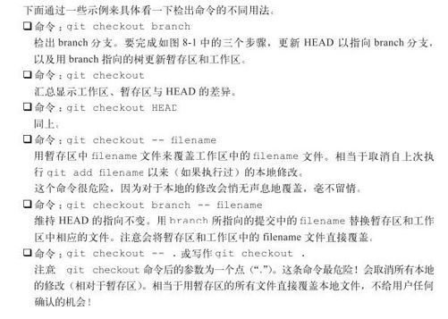 8.3　深入了解git checkout命令 - 图2