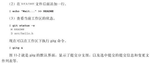 11.2　图形工具：gitg - 图2