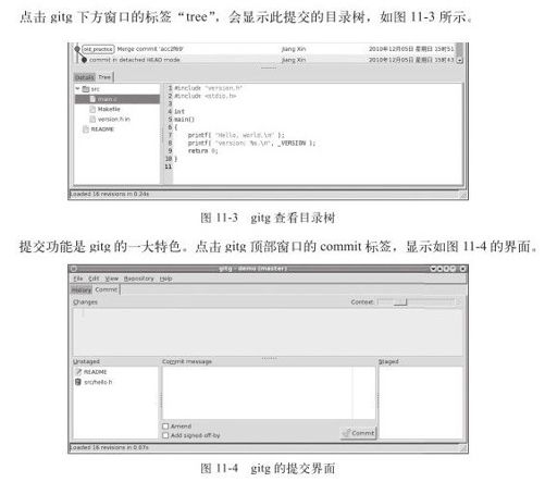 11.2　图形工具：gitg - 图4