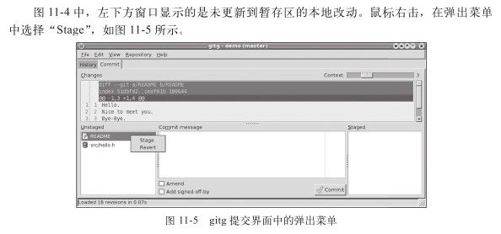 11.2　图形工具：gitg - 图5