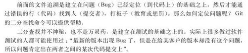 11.4.6　二分查找：git bisect - 图1