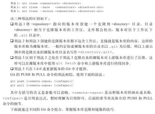 第13章　Git克隆 - 图3