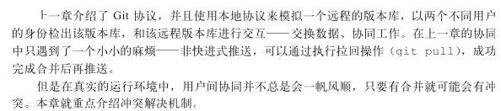 第16章　冲突解决 - 图1