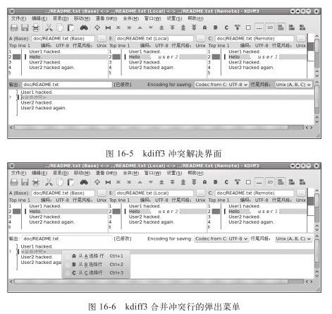 16.4.2　图形工具完成冲突解决 - 图1