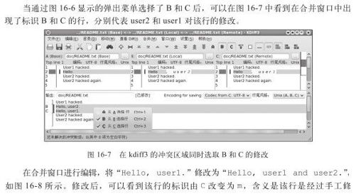 16.4.2　图形工具完成冲突解决 - 图2