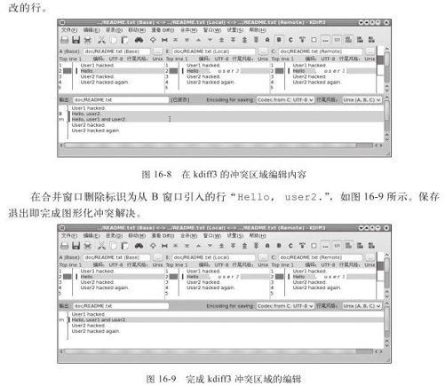 16.4.2　图形工具完成冲突解决 - 图3