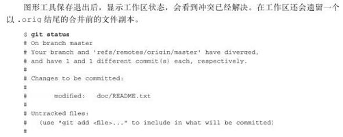 16.4.2　图形工具完成冲突解决 - 图4