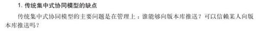 21.1.2　Gerrit特殊的集中式协同模型 - 图1