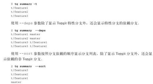 22.4　Topgit的使用 - 图1