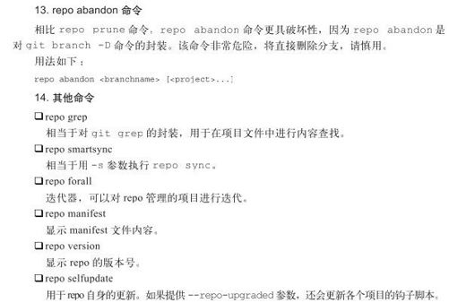 25.7　repo的命令集 - 图1