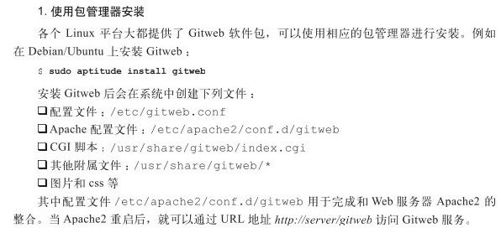 27.3　Gitweb服务器 - 图2