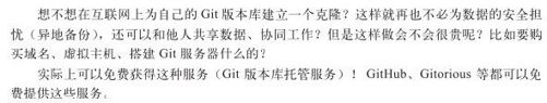 第33章　Git版本库托管 - 图1