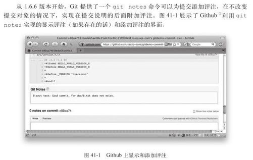 41.5　Git评注 - 图1