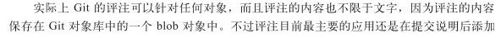 41.5　Git评注 - 图2