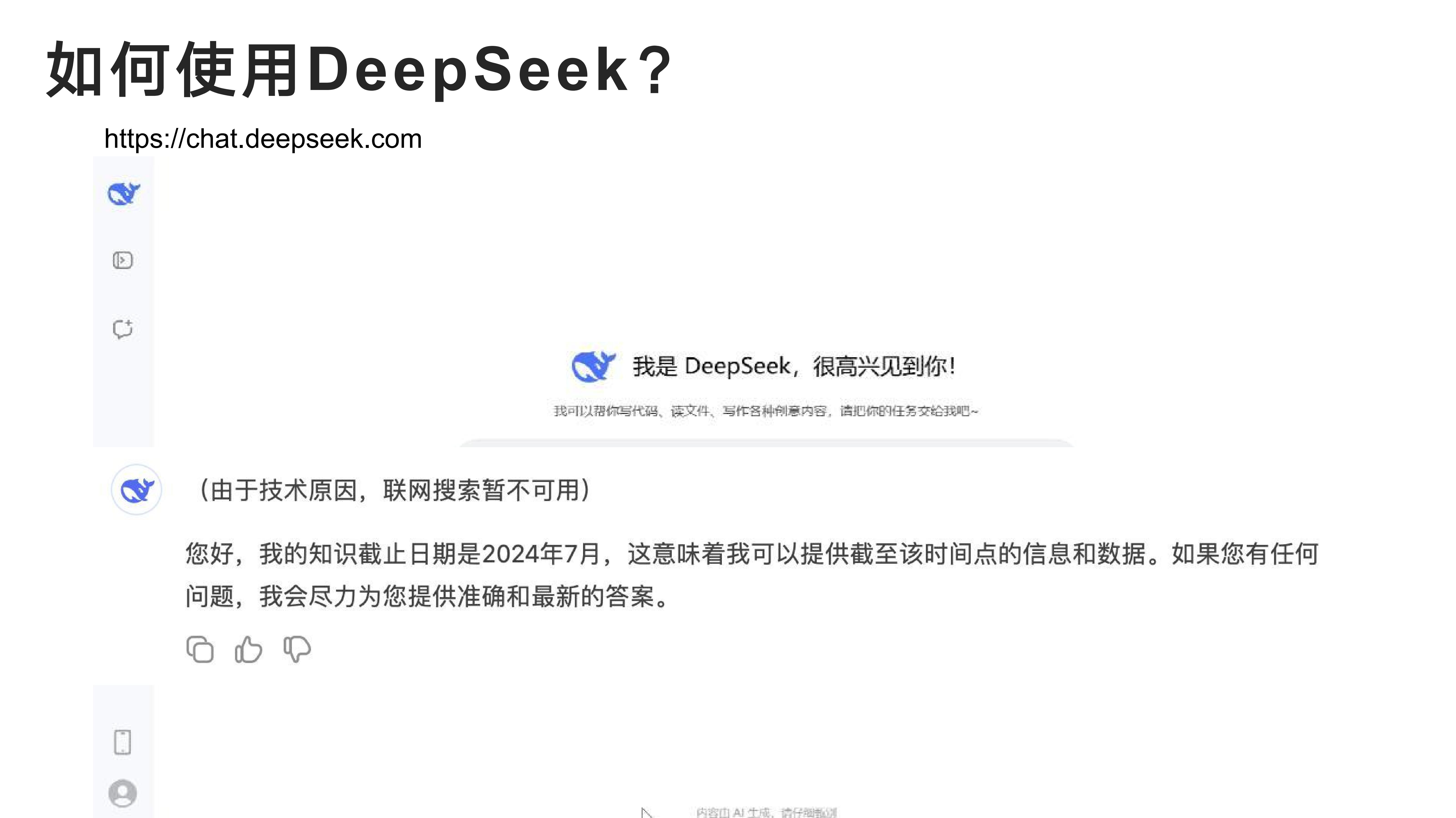 如何使用DeepSeek？