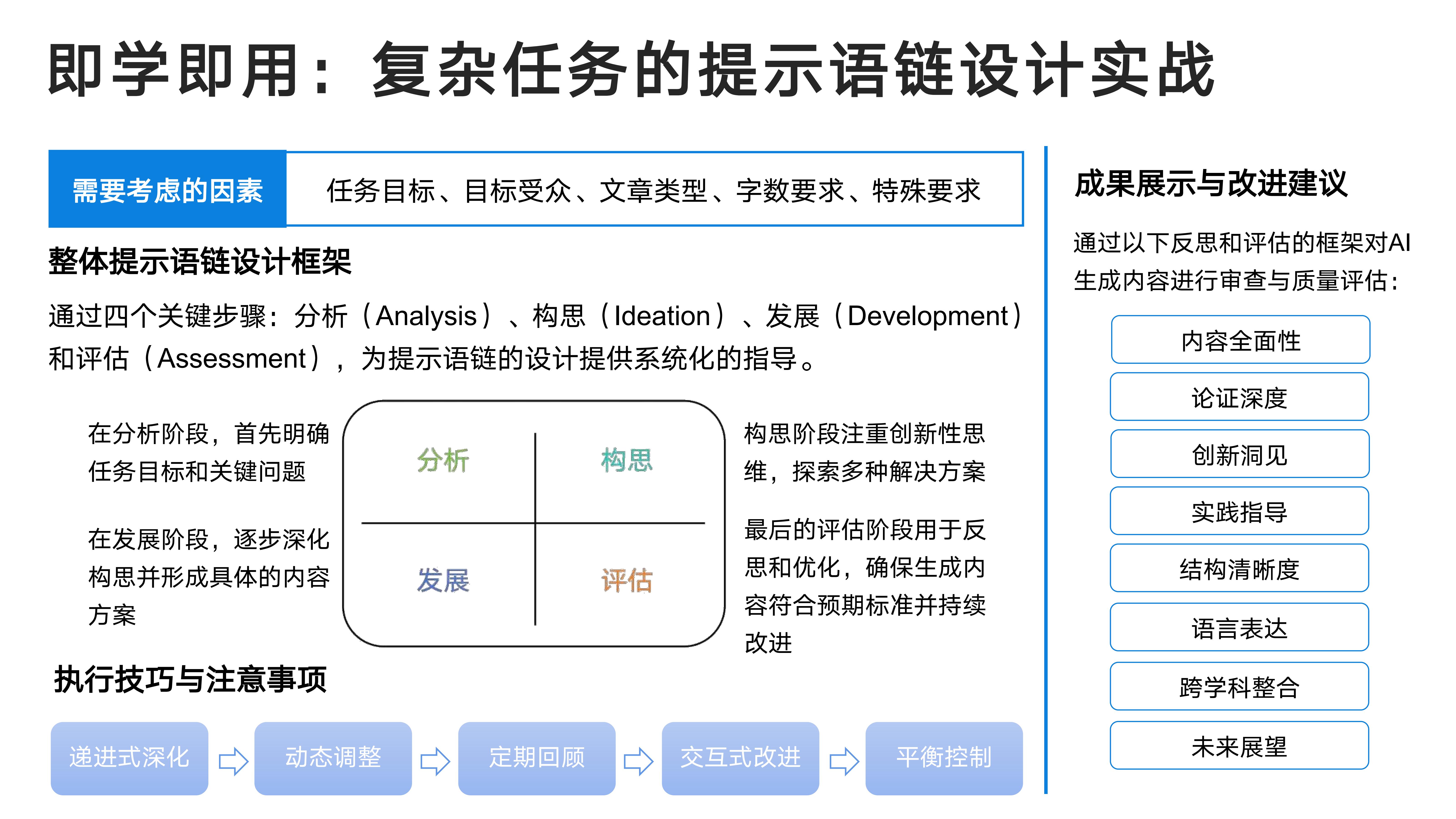 即学即用：复杂任务的提示语链设计实战