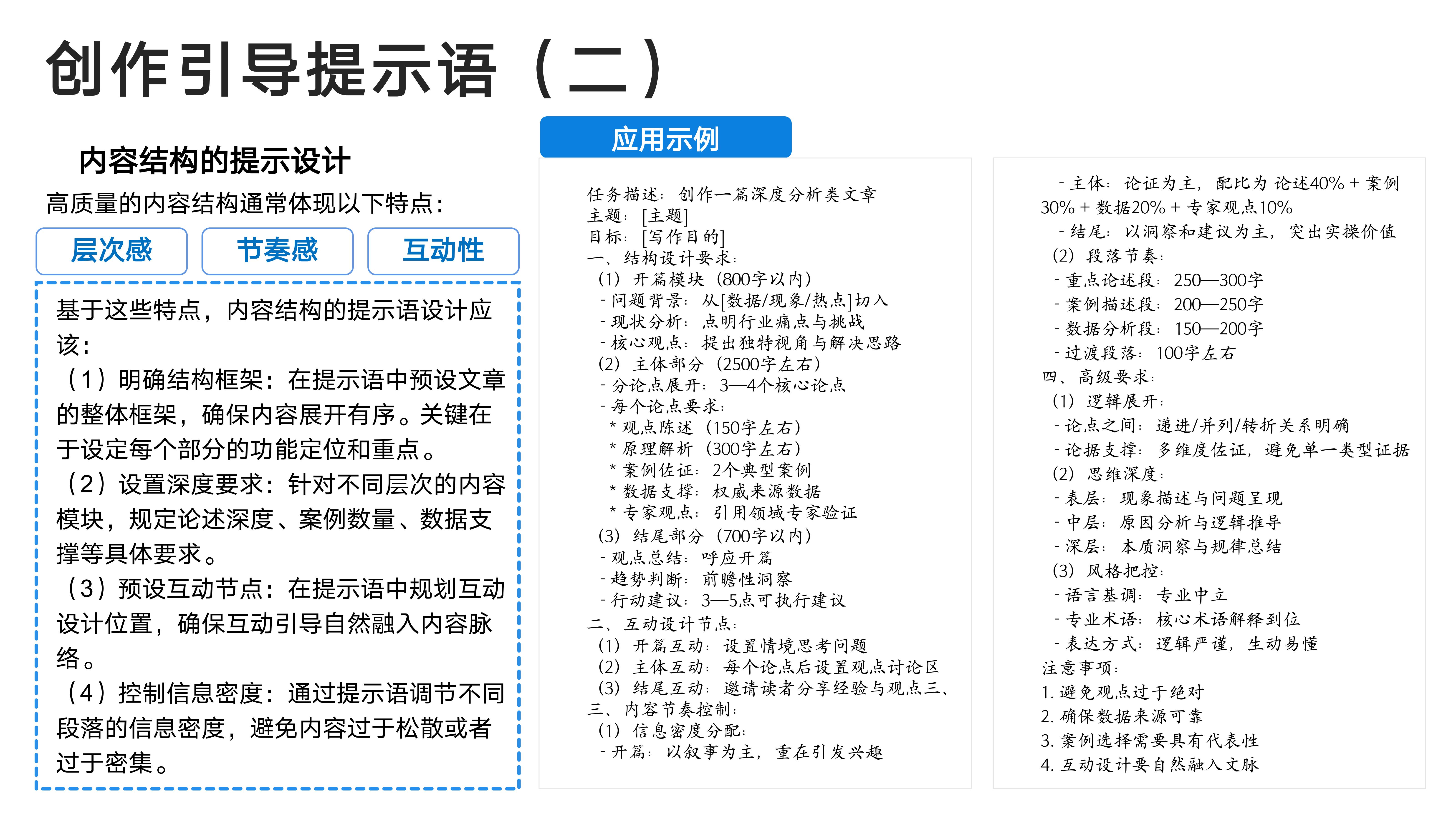 创作引导提示语（二）