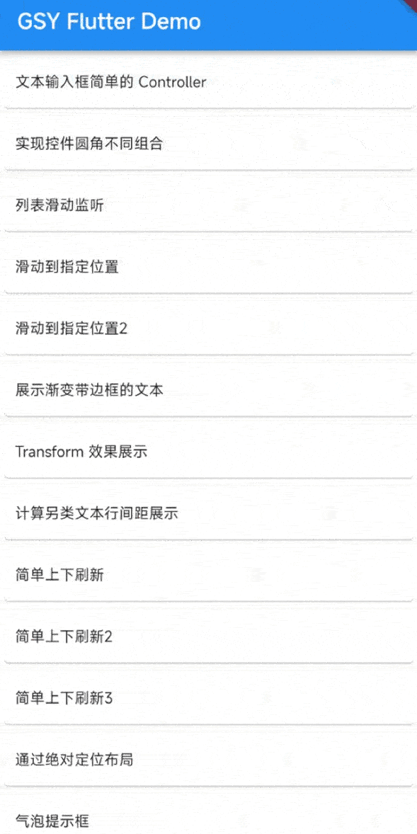 Flutter 工程化框架选择——搞定 Flutter 动画 - 图14