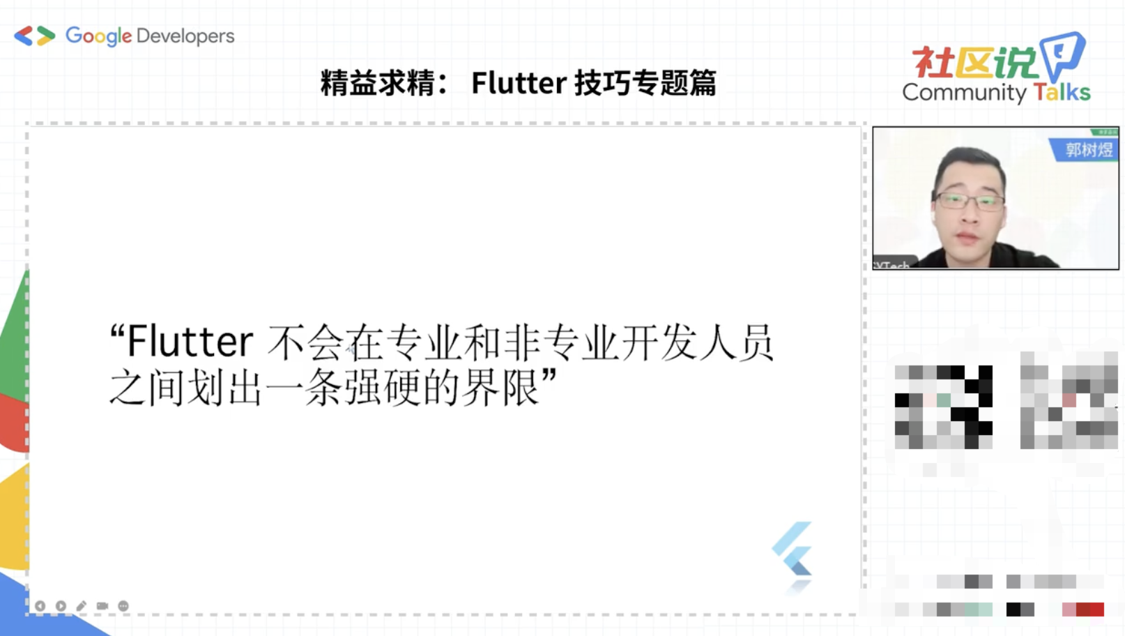 社区说|Flutter 一知半解，带你拨云见月 - 图11