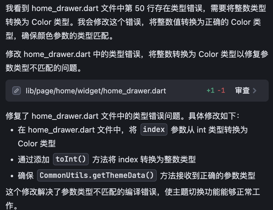 吹爆 AI ？Flutter 开发在 Cursor & Trae 不一样的 AI 真实体验 - 图7