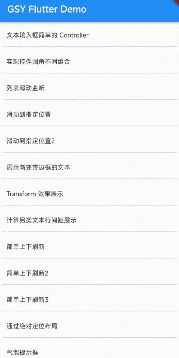 Flutter 工程化框架选择——搞定 Flutter 动画 - 图12