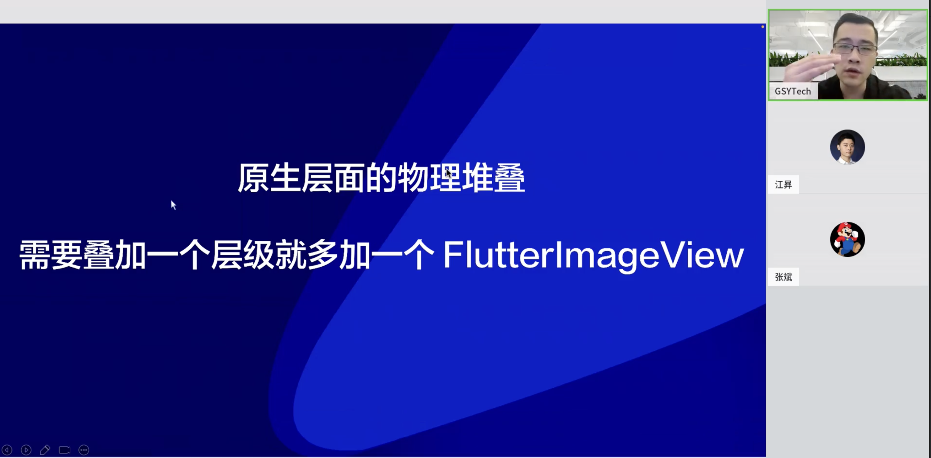 掘力计划｜Flutter 混合开发的混乱之治【直播回顾】 - 图14