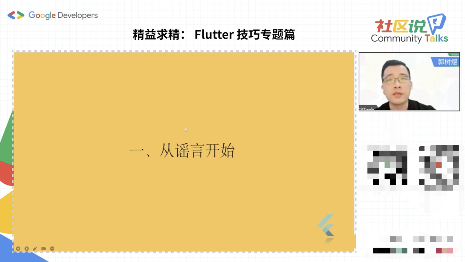 社区说|Flutter 一知半解，带你拨云见月 - 图3