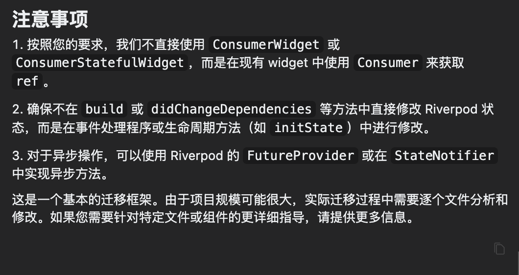 吹爆 AI ？Flutter 开发在 Cursor & Trae 不一样的 AI 真实体验 - 图11