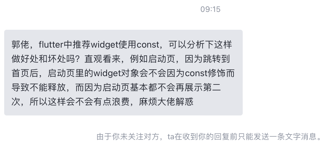 Flutter 小技巧之为什么推荐 Widget 使用 const - 图1