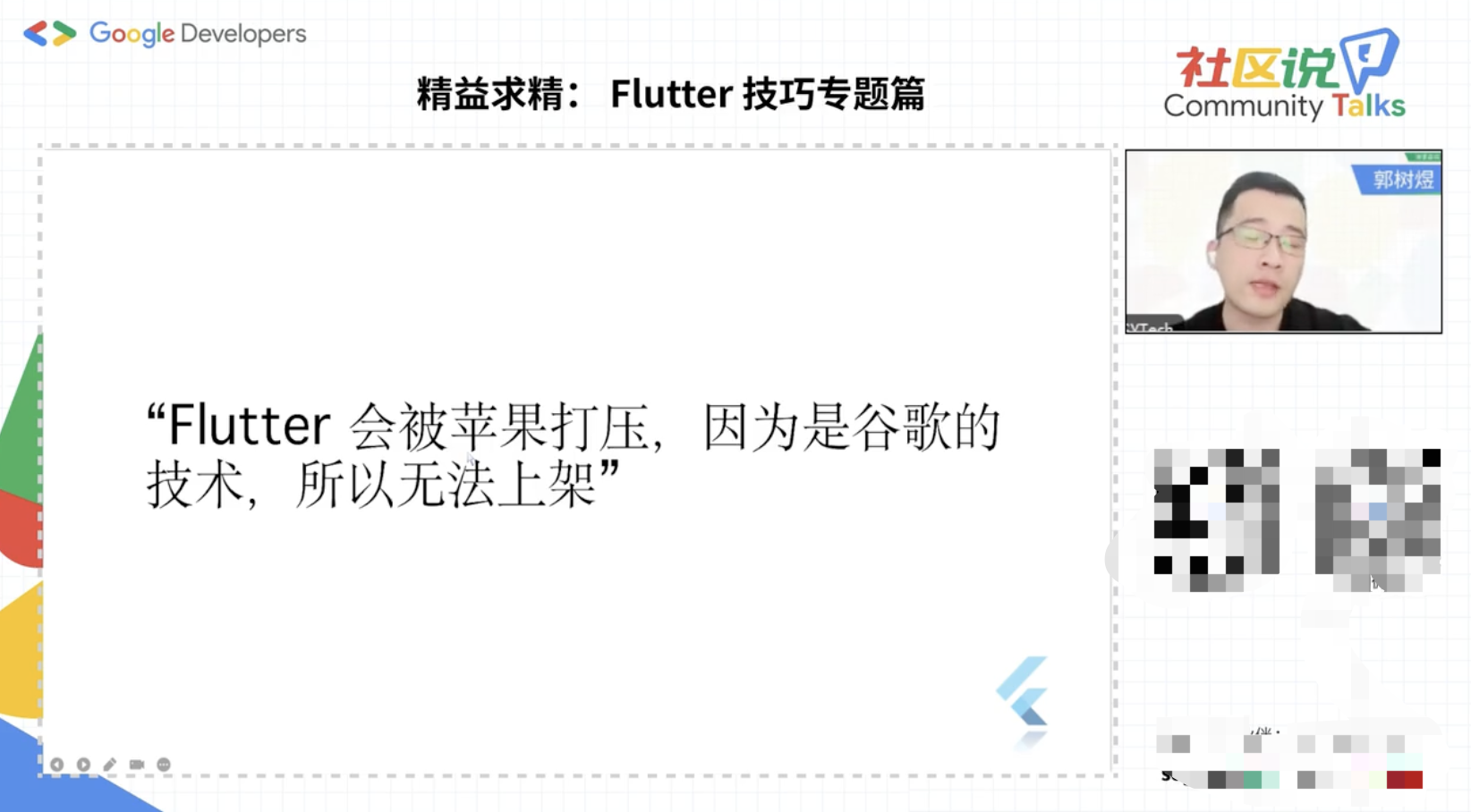 社区说|Flutter 一知半解，带你拨云见月 - 图4