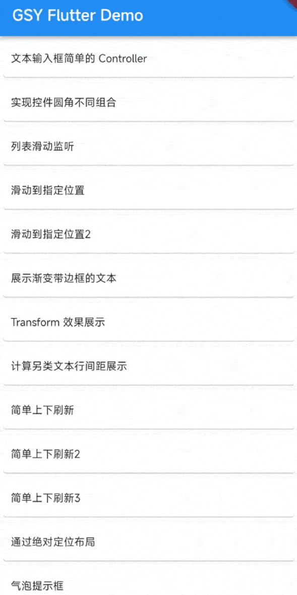 Flutter 工程化框架选择——搞定 Flutter 动画 - 图13