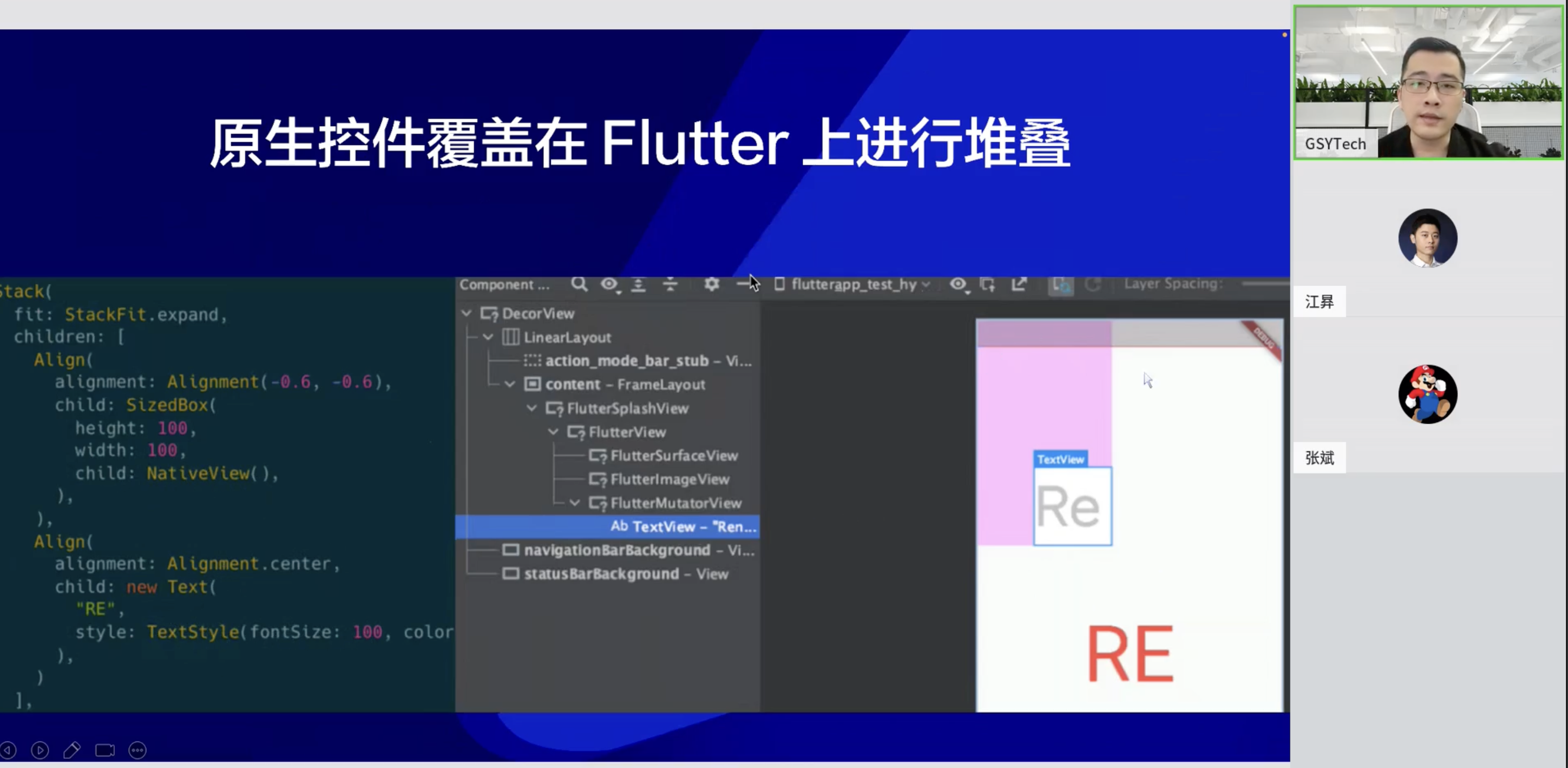 掘力计划｜Flutter 混合开发的混乱之治【直播回顾】 - 图12