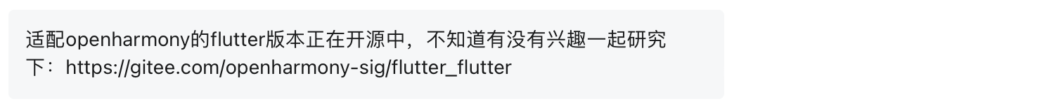 Harmony 开始支持 Flutter ，聊聊 Harmony 和 Flutter 之间的因果 - 图2