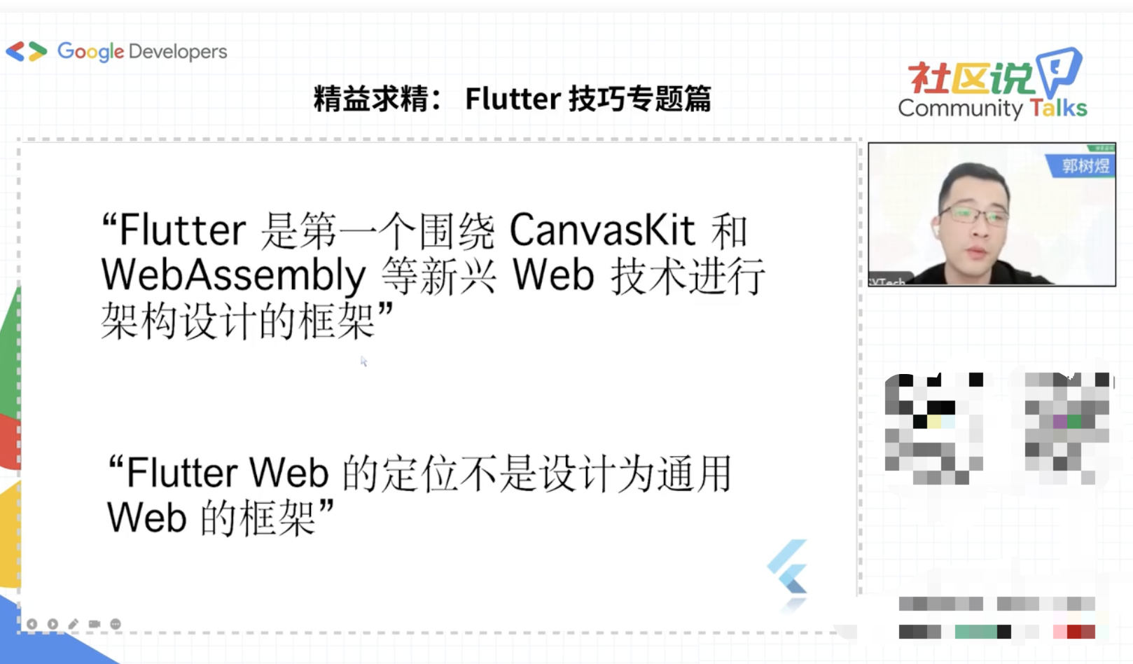 社区说|Flutter 一知半解，带你拨云见月 - 图12