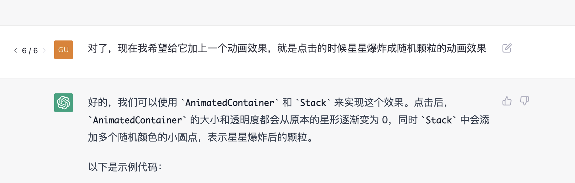 面向 ChatGPT 开发 ，我是如何被 AI 从 “逼疯” - 图29