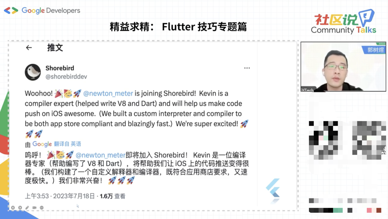 社区说|Flutter 一知半解，带你拨云见月 - 图14