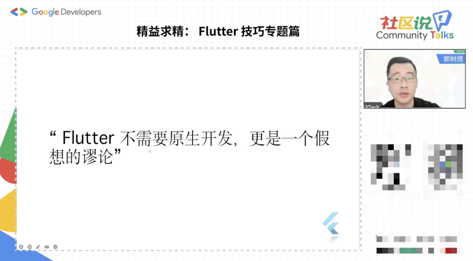 社区说|Flutter 一知半解，带你拨云见月 - 图5