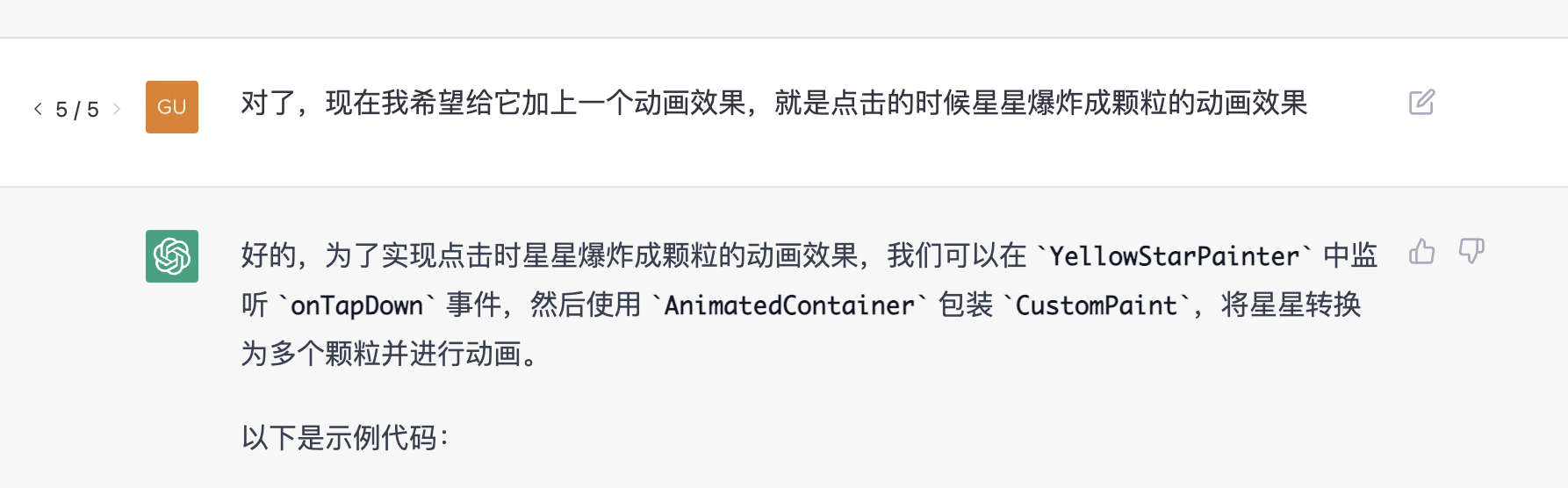 面向 ChatGPT 开发 ，我是如何被 AI 从 “逼疯” - 图27