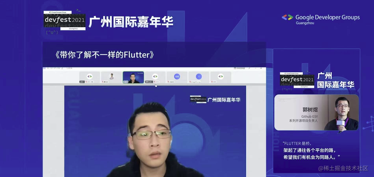 谷歌DevFest 2021 广州国际嘉年华-带你了解不一样的 Flutter - 图33