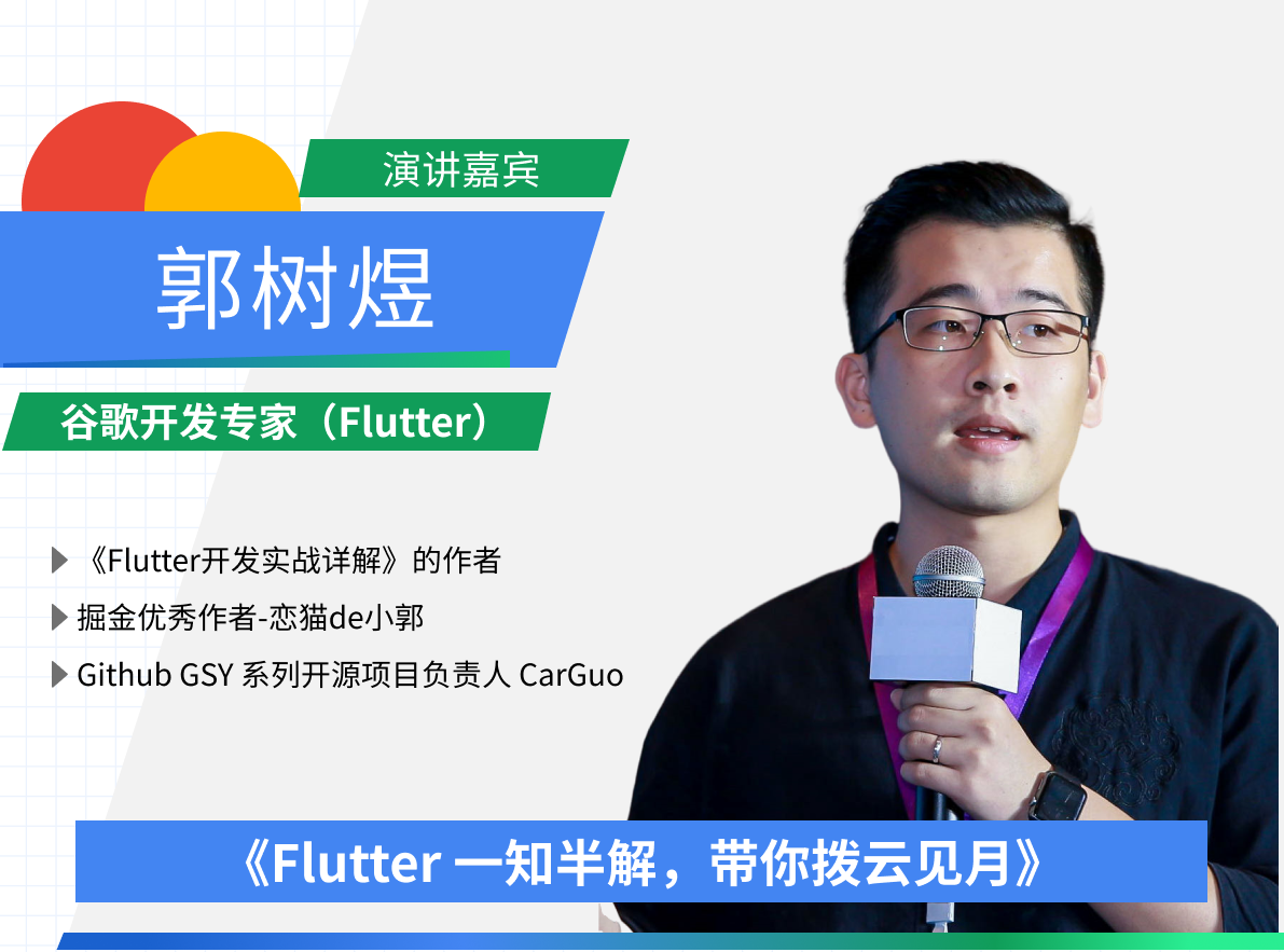 社区说|Flutter 一知半解，带你拨云见月 - 图1
