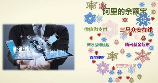 1、互联网金融时代正式宣告到来 - 图1