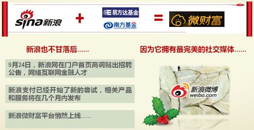 1、互联网金融时代正式宣告到来 - 图13